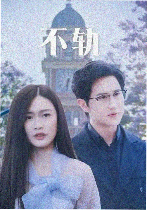 沉默的证词影片封面